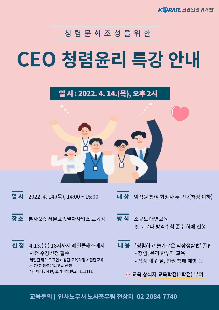 2022년 CEO 청렴윤리 특강 안내문.png