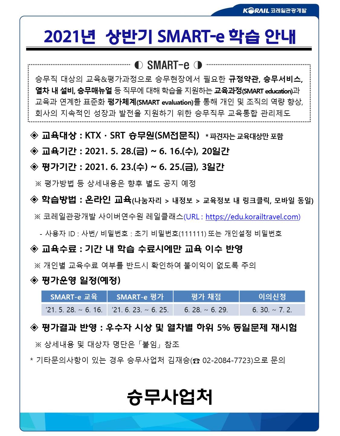 (1) 2021년 상반기 SMART-e 학습 안내.jpg